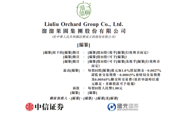 国汇策略 “溜溜梅”，拟赴港上市