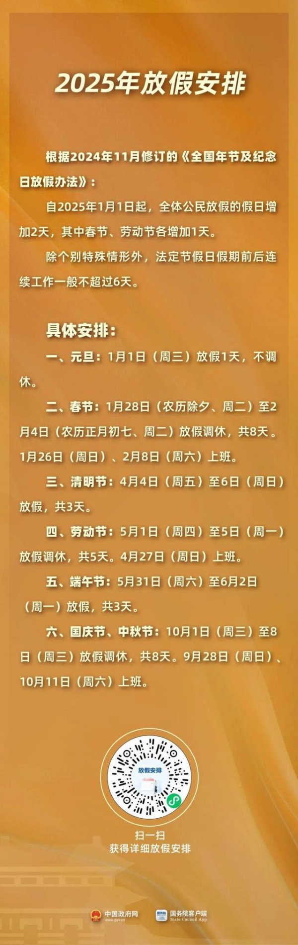 信德 端午节后4个月不再有法定节假日，国庆中秋合并放假8天