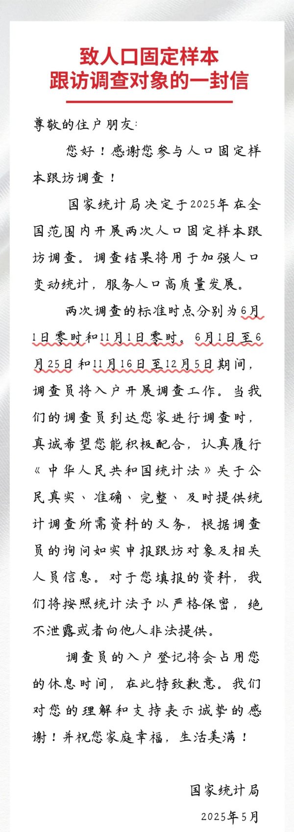 民银证券 入户调查已开始，请积极配合！