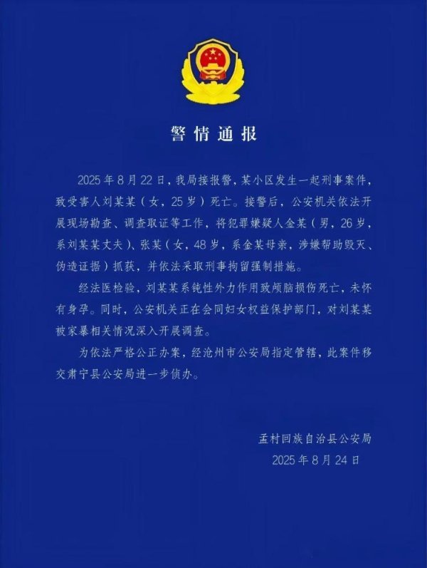 配资吧 河北一女子疑因家暴身亡 当地回应：妇联正进行调解协商